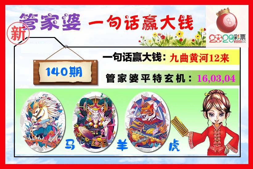 管家婆 第140期