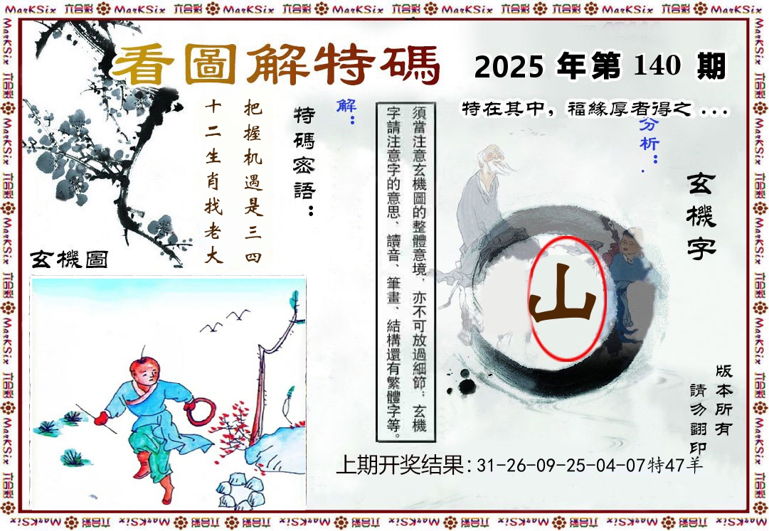 看图解特码 第140期