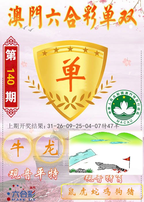 快乐六合彩单双 第140期
