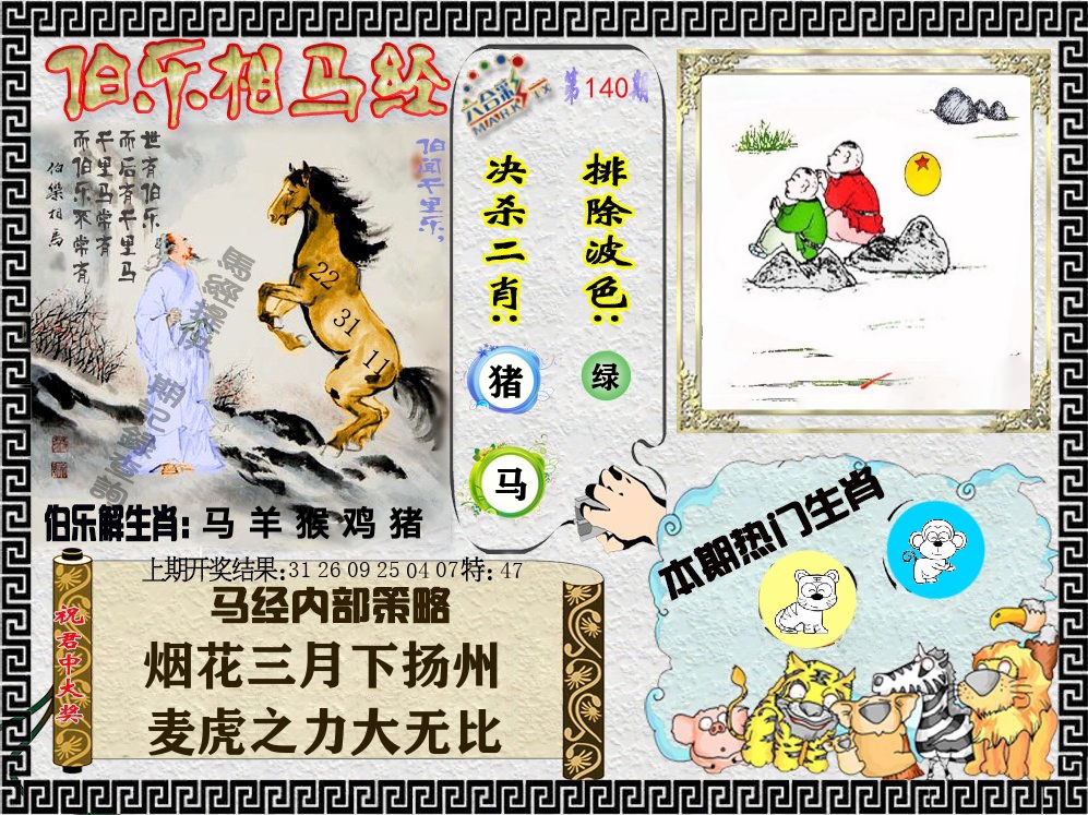 伯乐相马经 第140期
