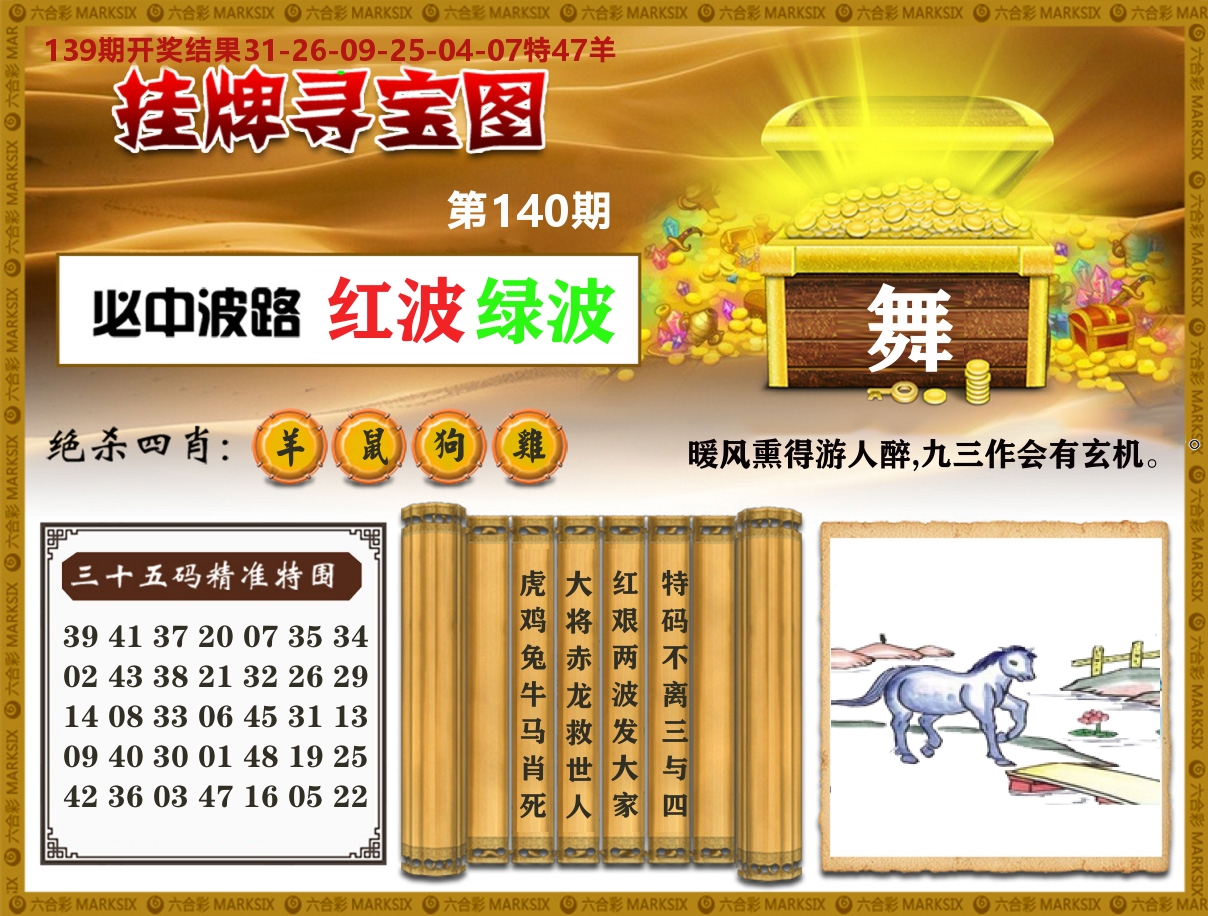 澳门挂牌寻宝 第140期