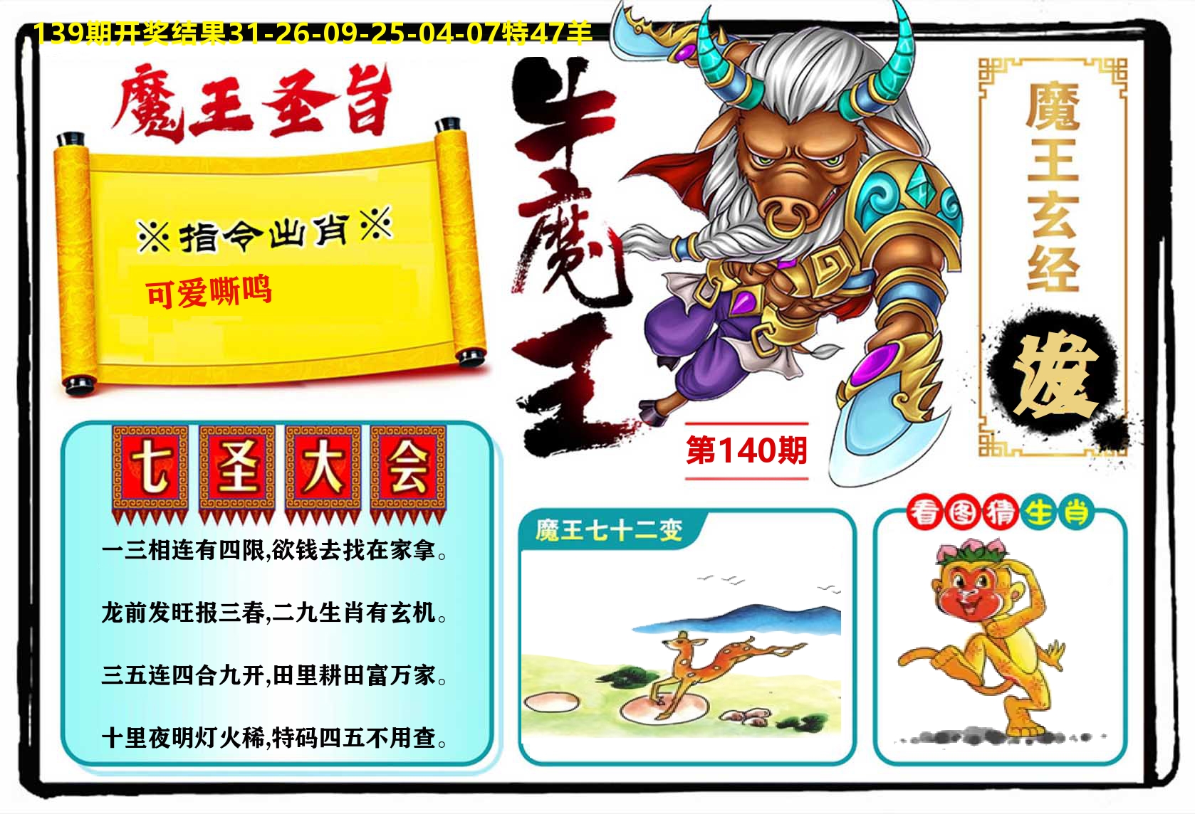 牛魔王 第140期
