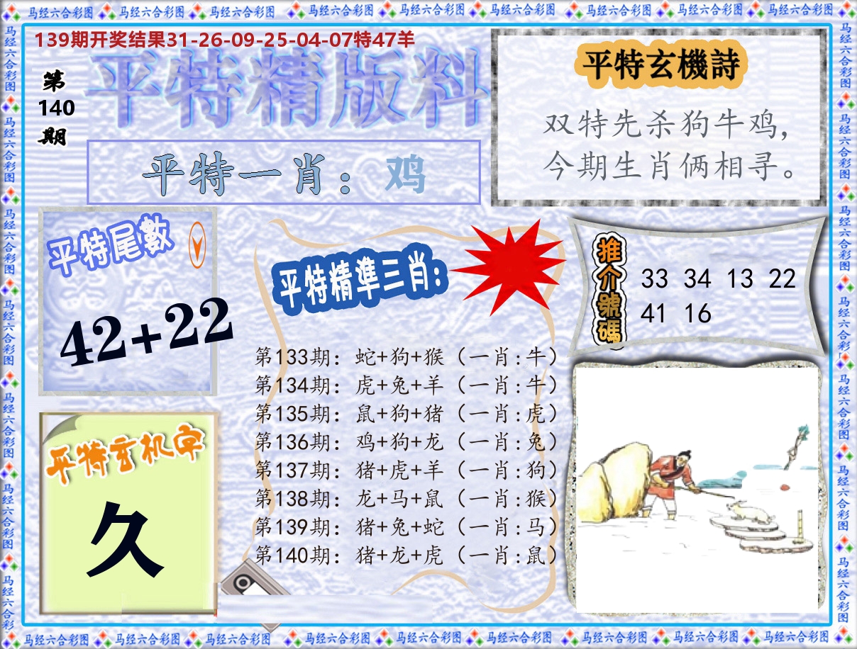 平特精版料 第140期