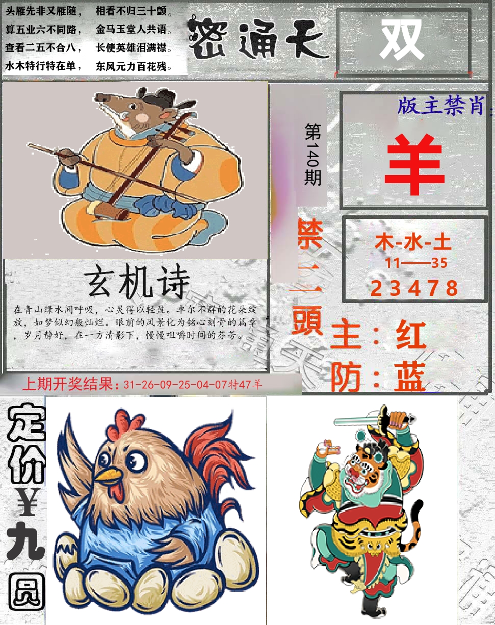 密通天 第140期