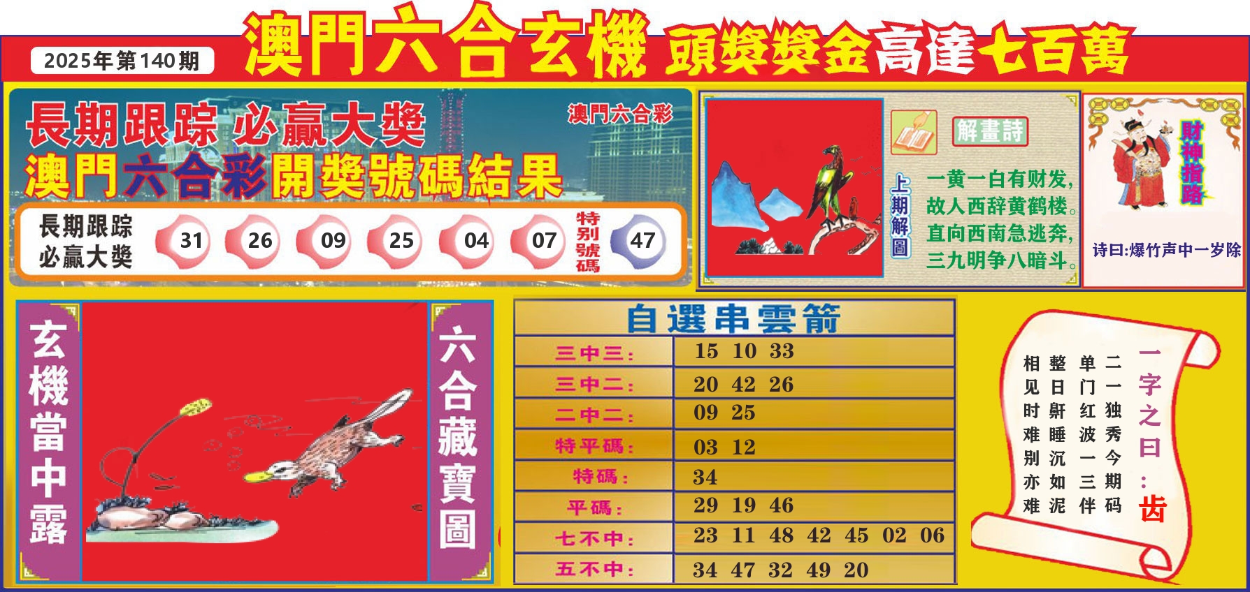 七星彩图C 第140期