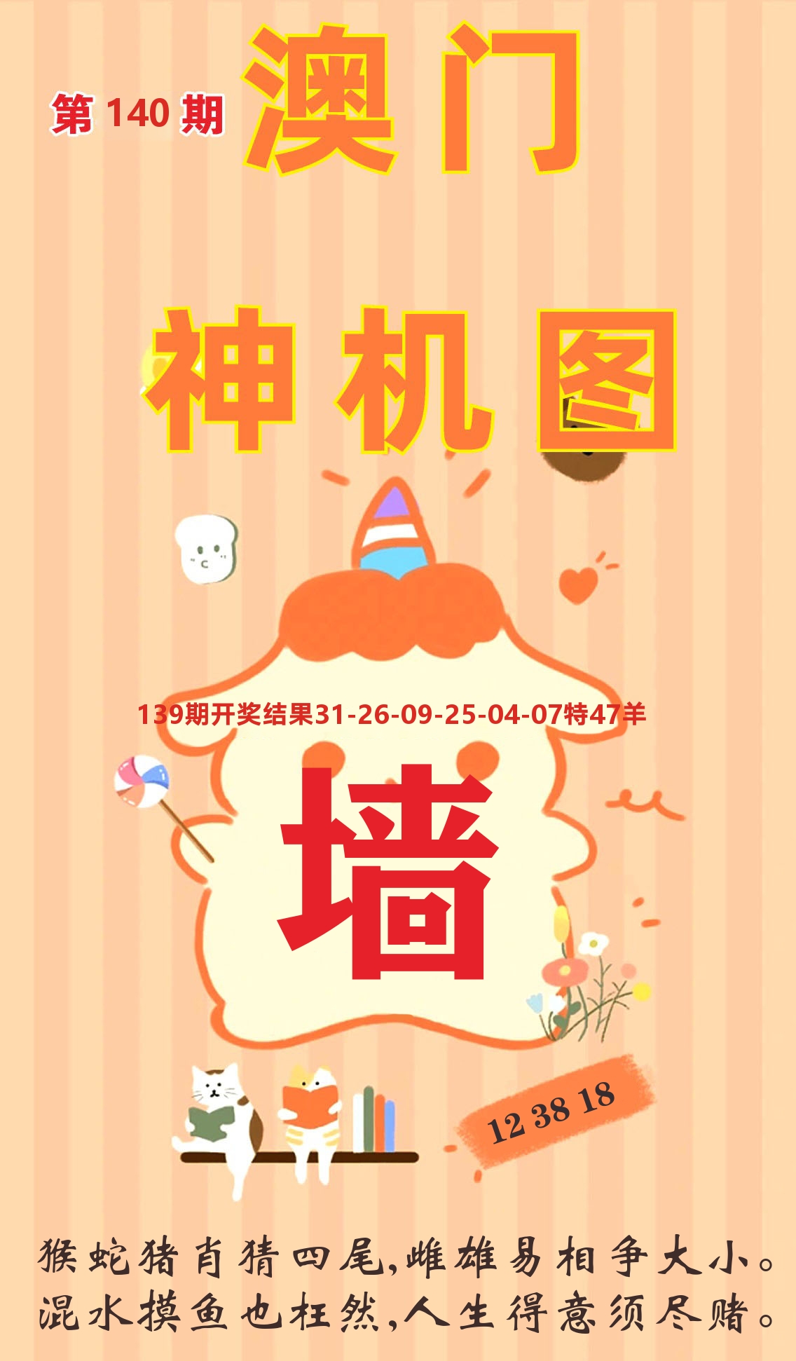 澳门赢天下C 第140期