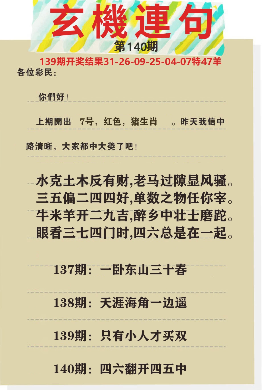 澳门特码王C 第140期