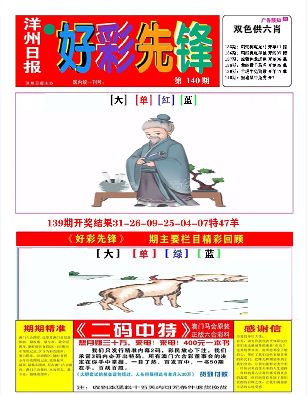 好彩先锋A 第140期