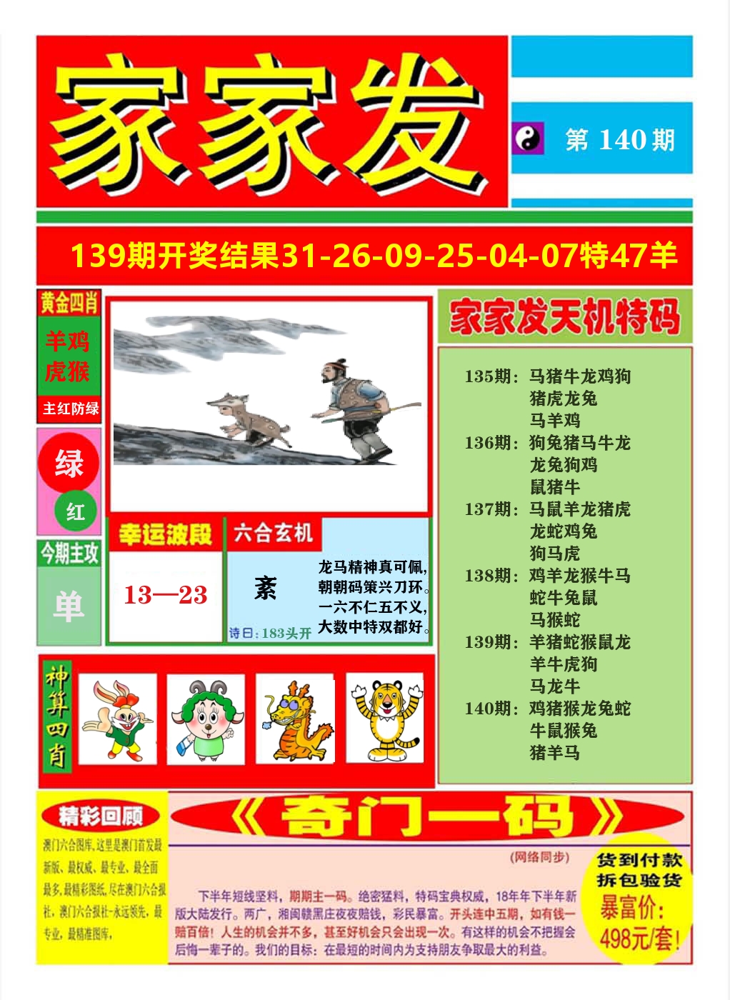 澳门家家发A 第140期