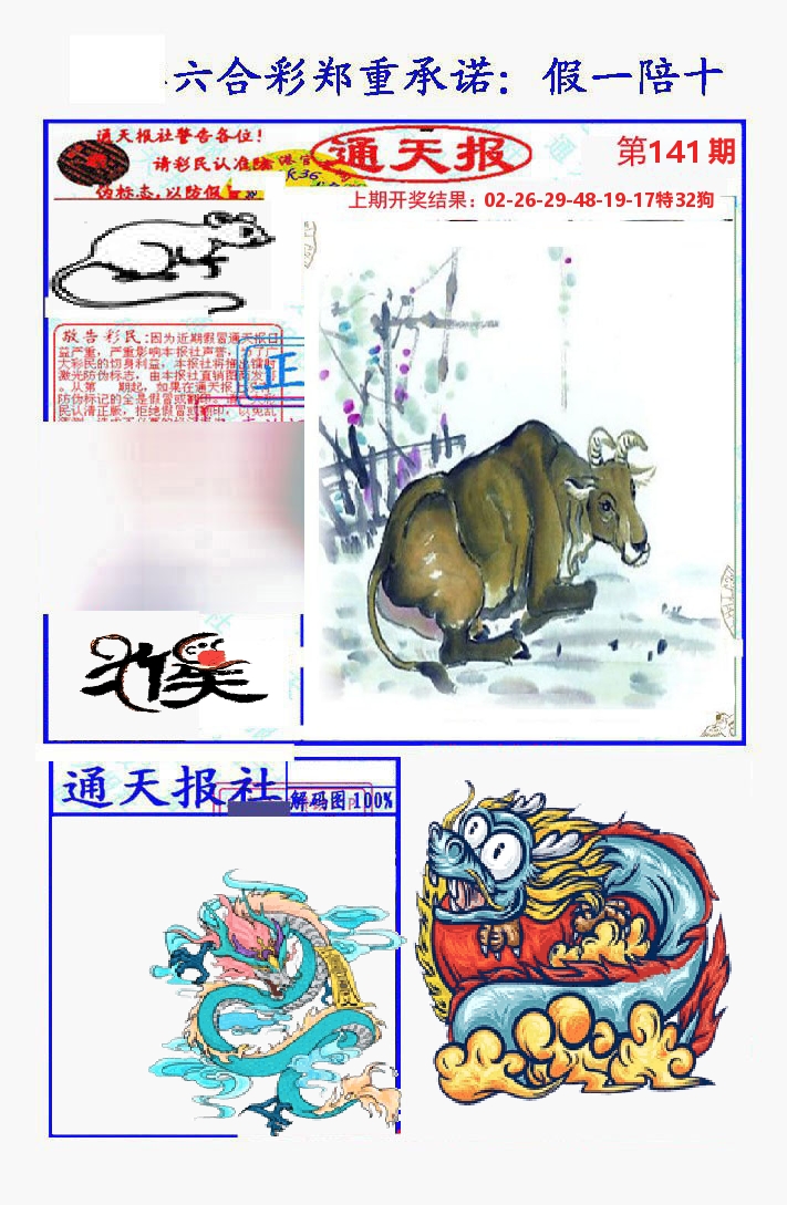 通天报 第141期