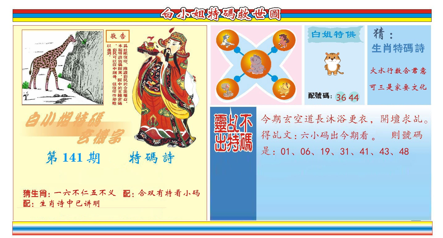 白小姐特码救世 第141期
