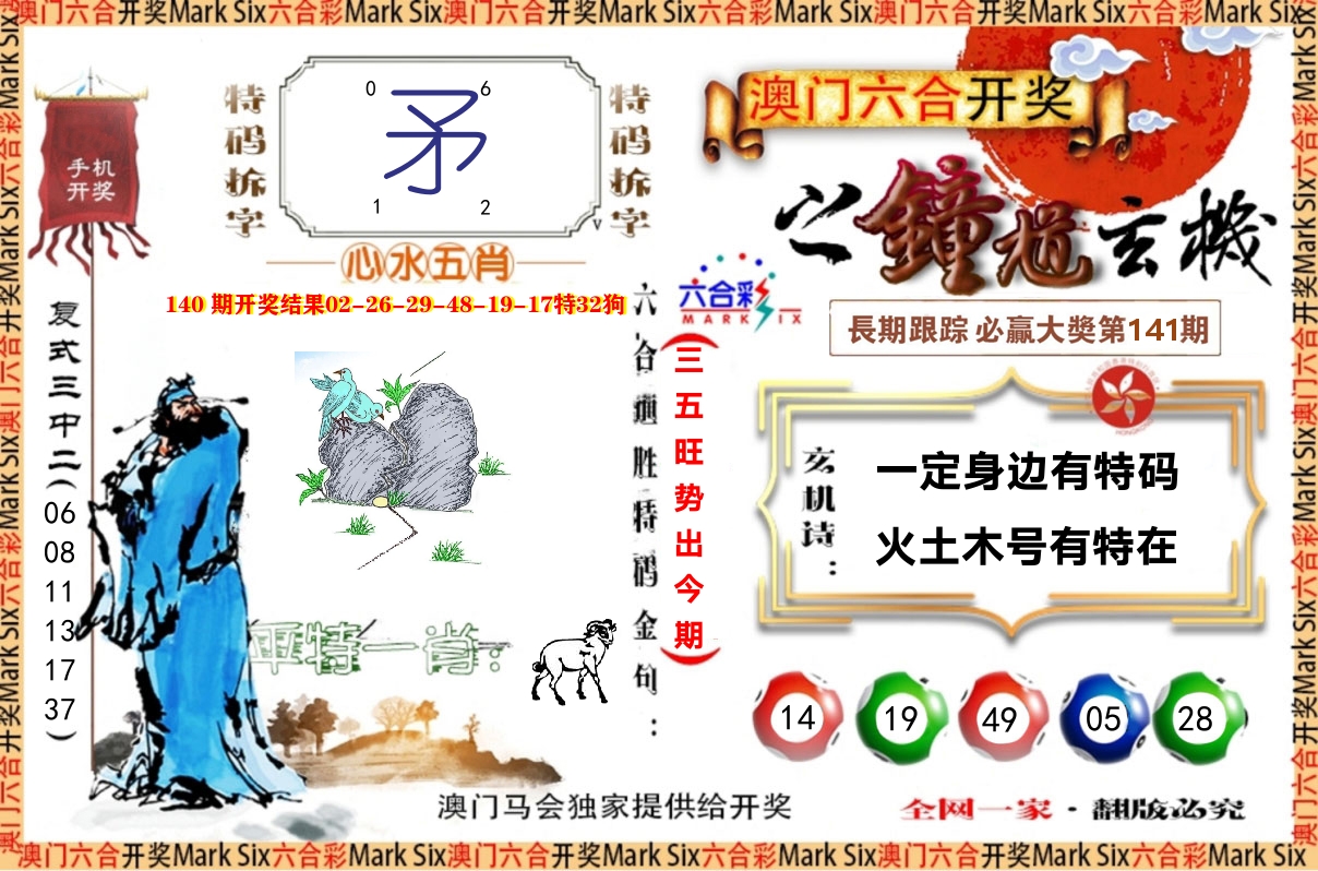 钟道玄机 第141期
