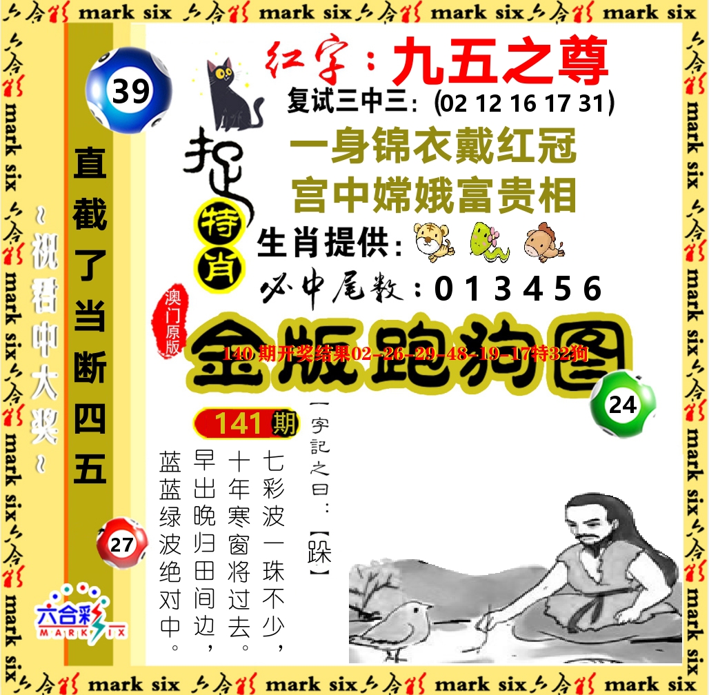 金版跑狗图 第141期