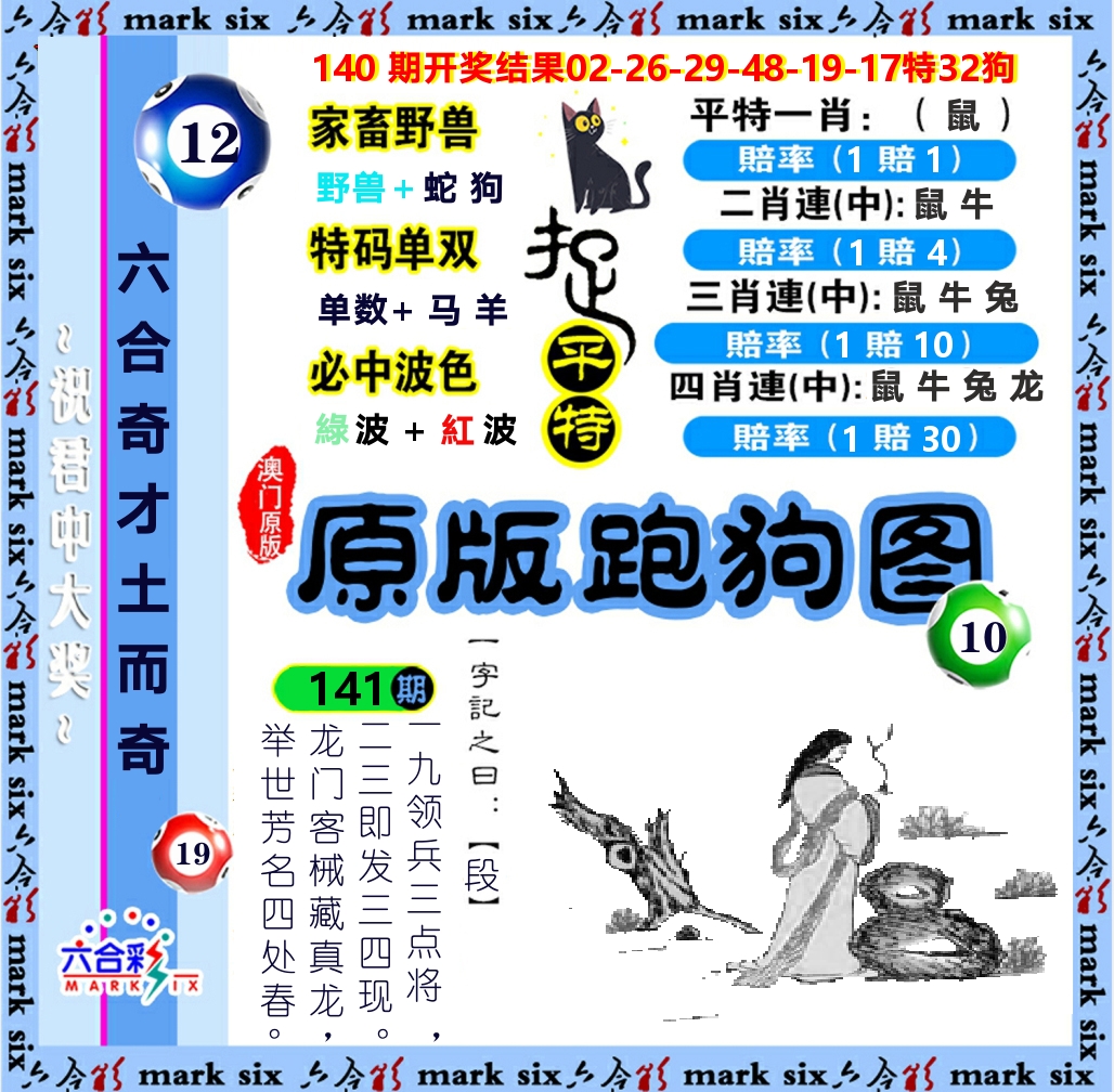 原版跑狗图 第141期