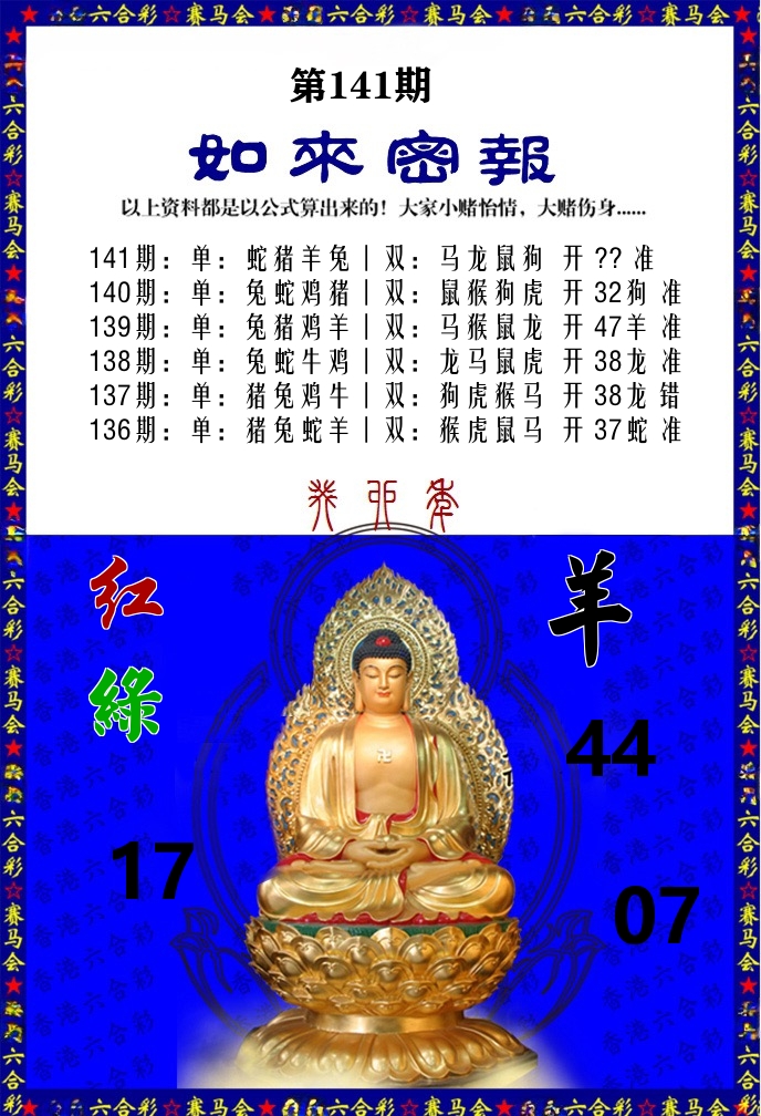 如来密报 第141期