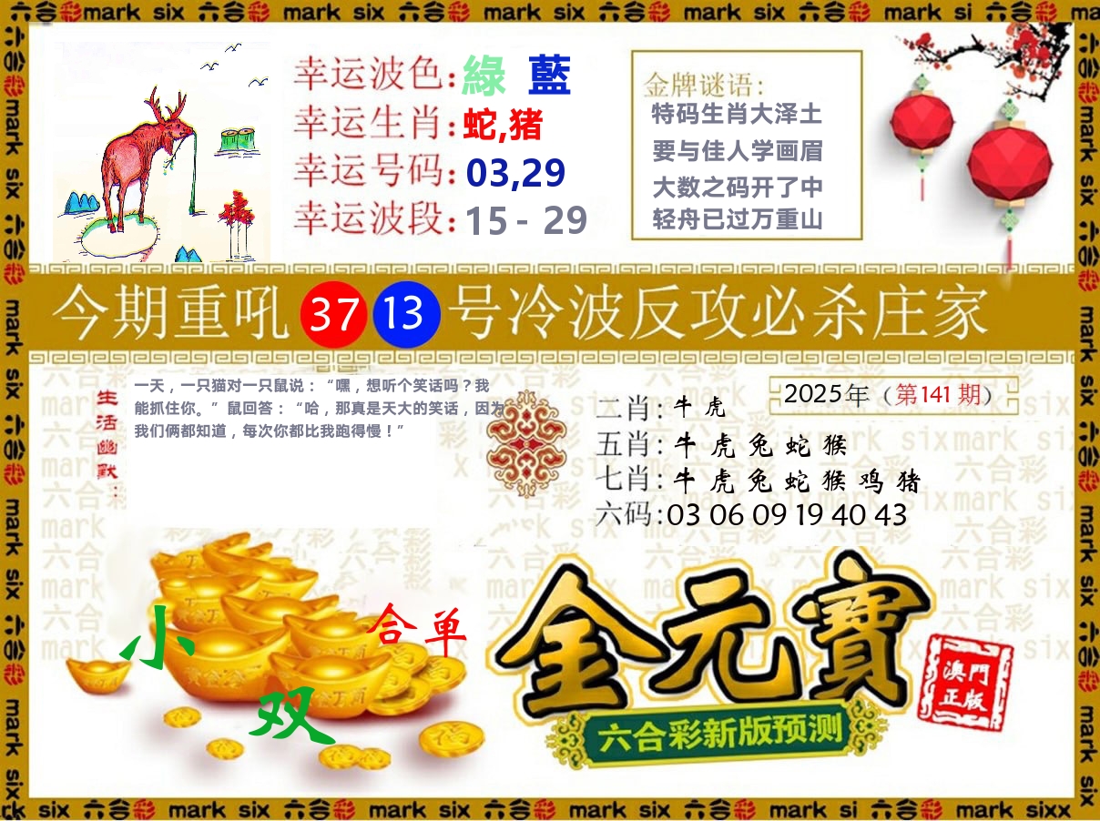 金元宝 第141期