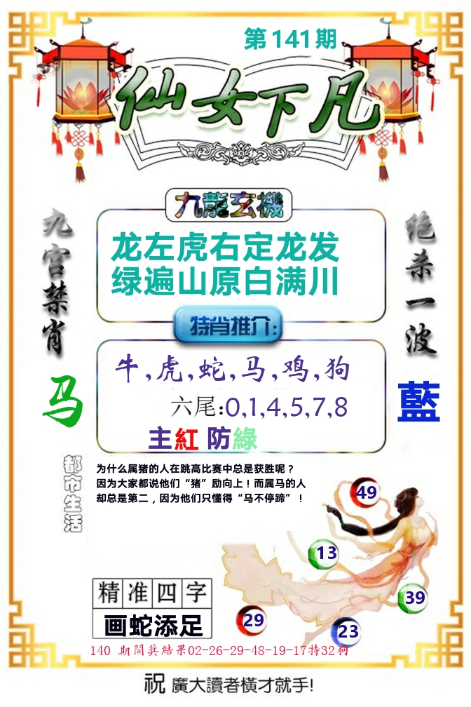 仙女下凡 第141期