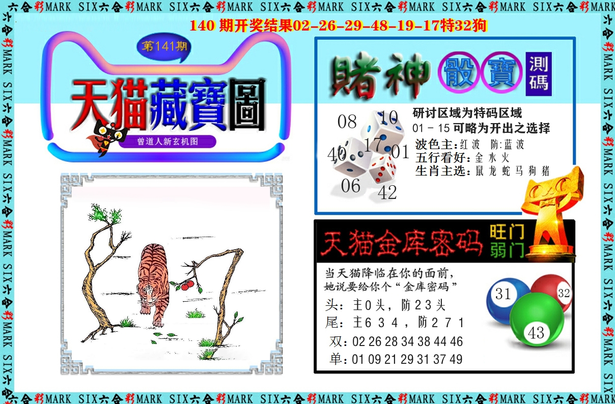 天猫藏宝图 第141期