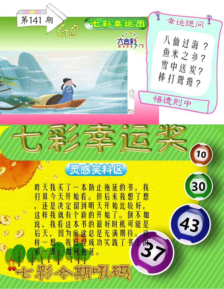 七彩幸运奖 第141期