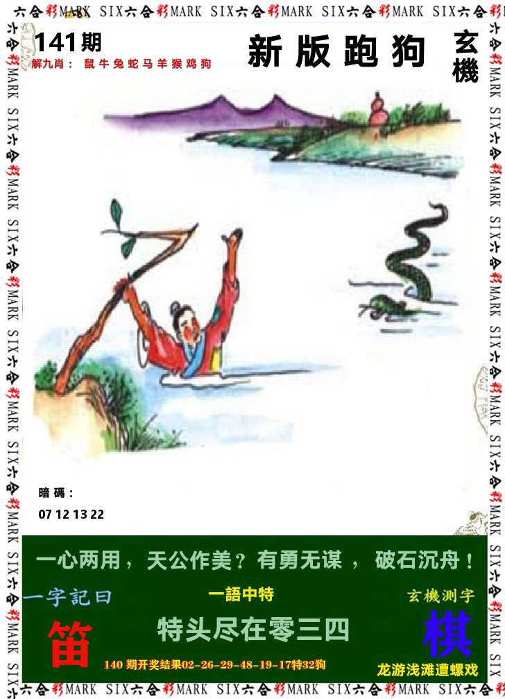 悟入其图 第141期