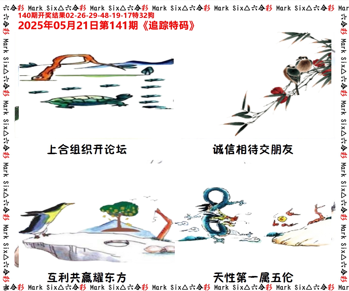追踪特码 第141期