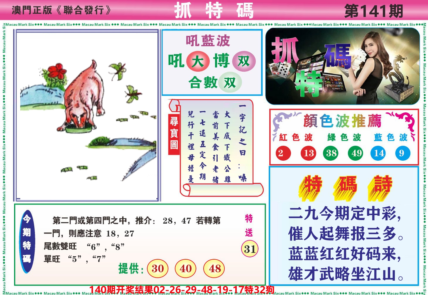 澳门抓特码A 第141期