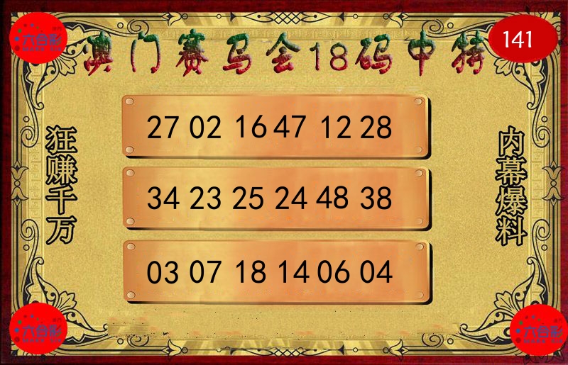 赛马会18码 第141期