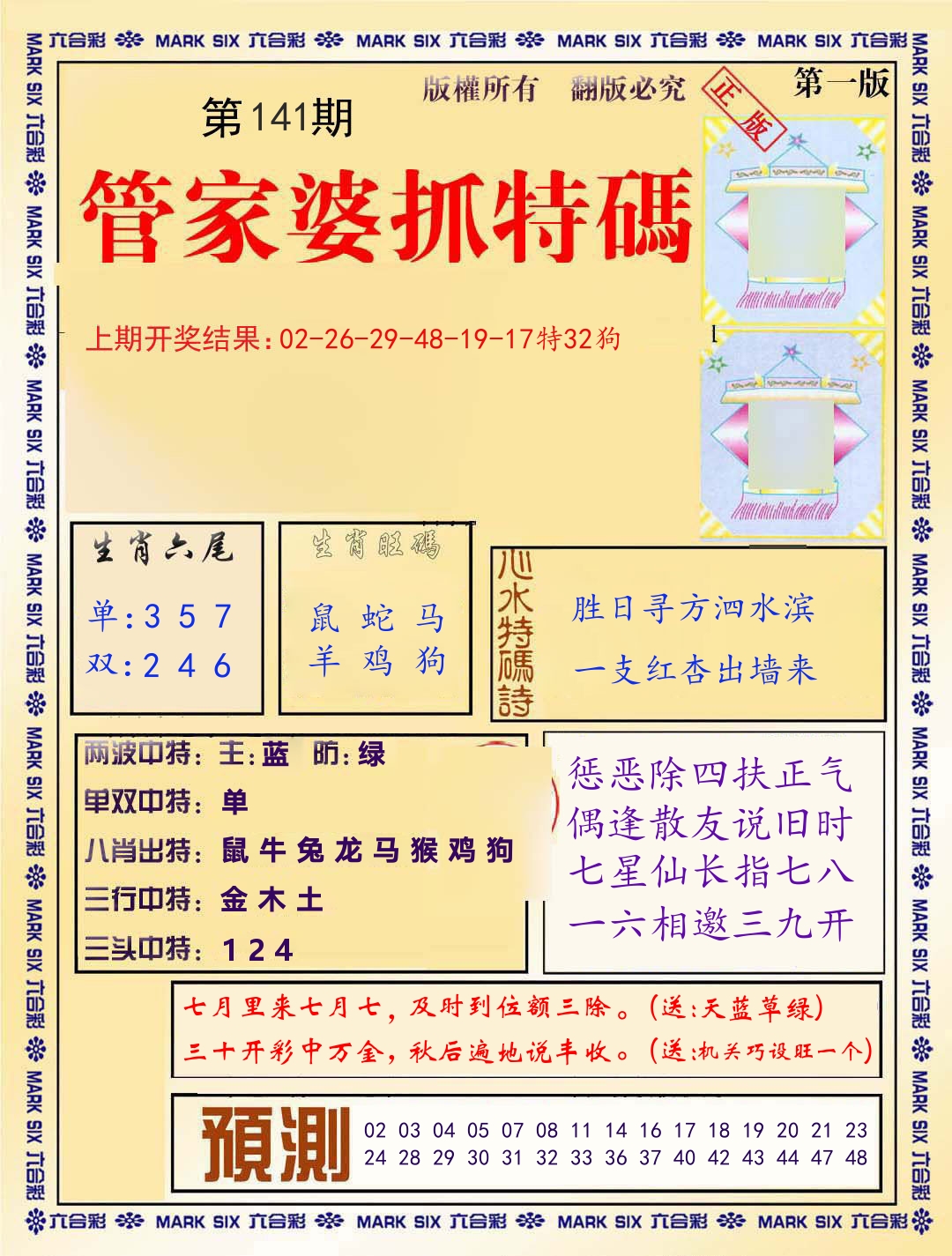管家婆抓特码 第141期