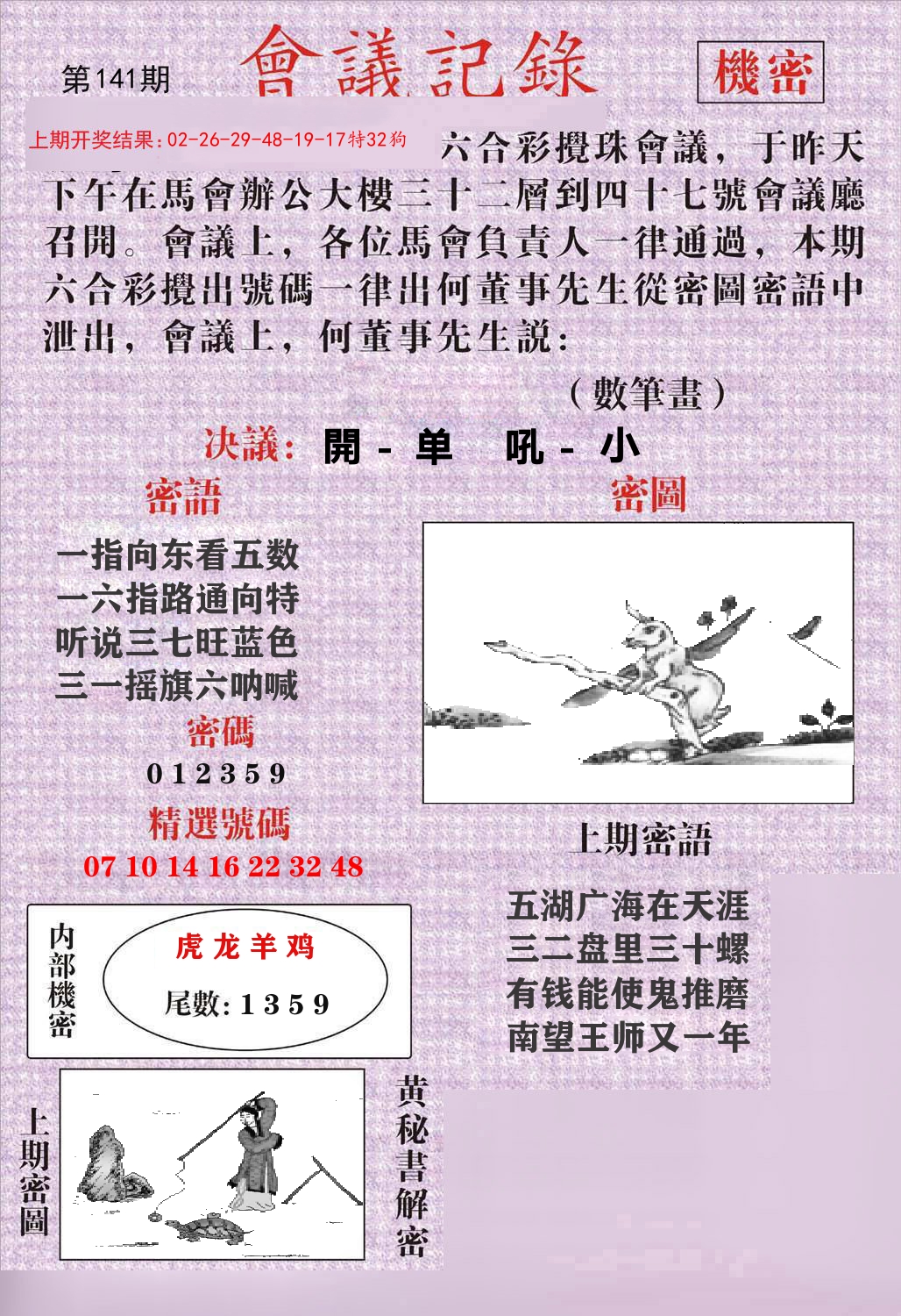 会议记录 第141期