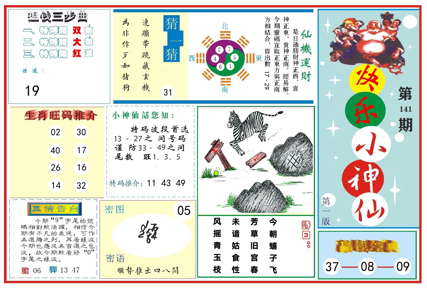 快乐小神仙 第141期