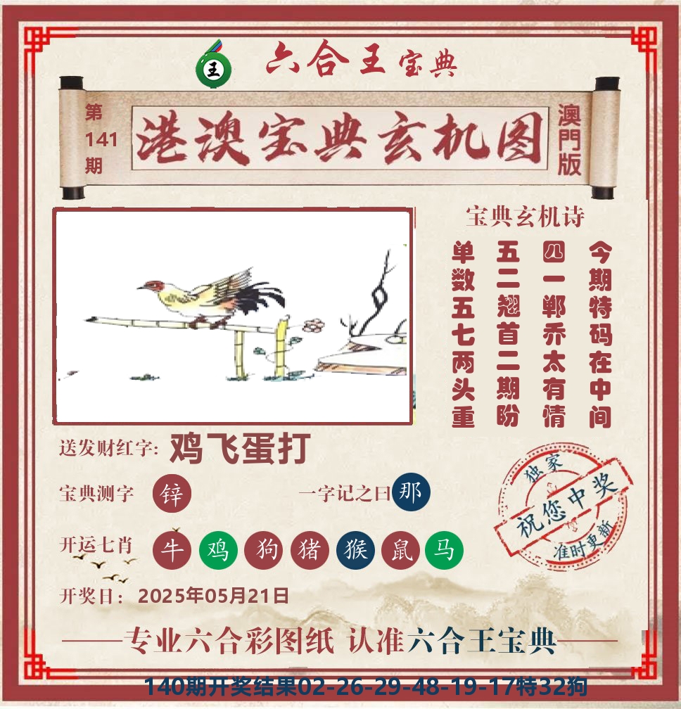 六合王宝典玄机 第141期