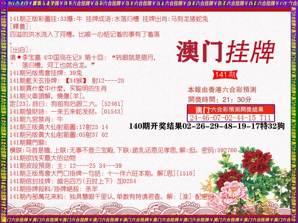 澳门挂牌 第141期