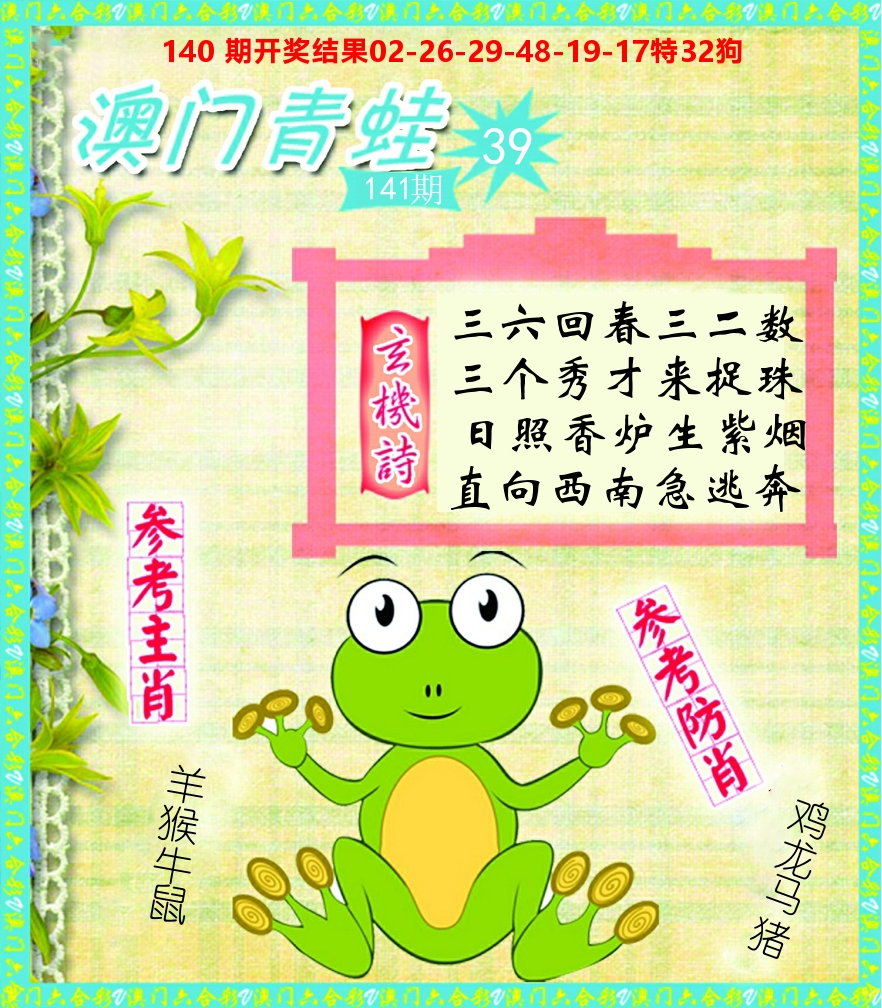 青蛙系列39 第141期