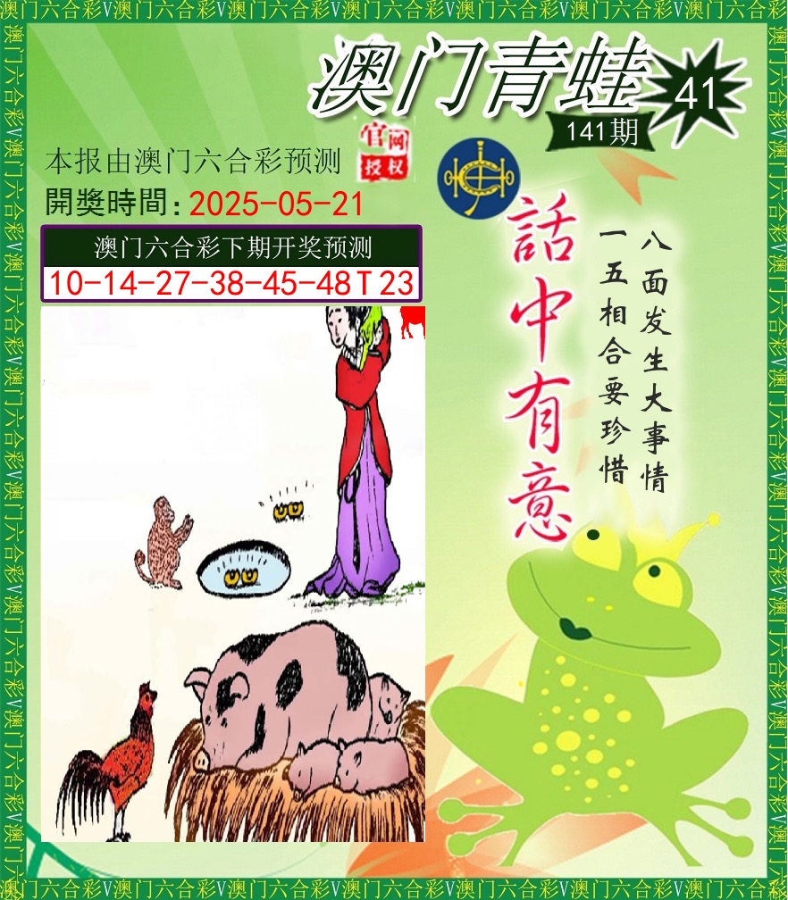 青蛙系列43 第141期