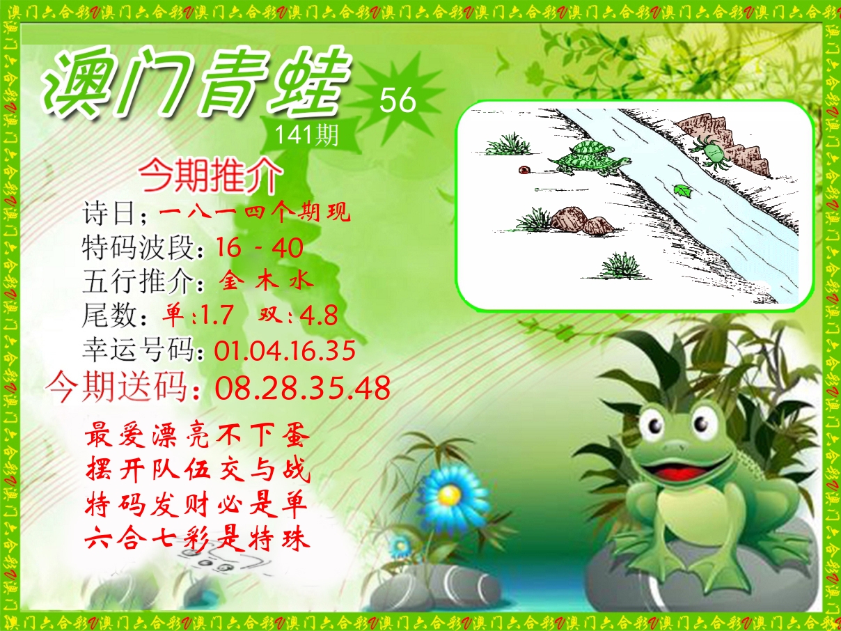 青蛙系列56 第141期