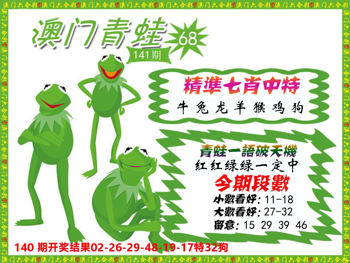 青蛙系列68 第141期