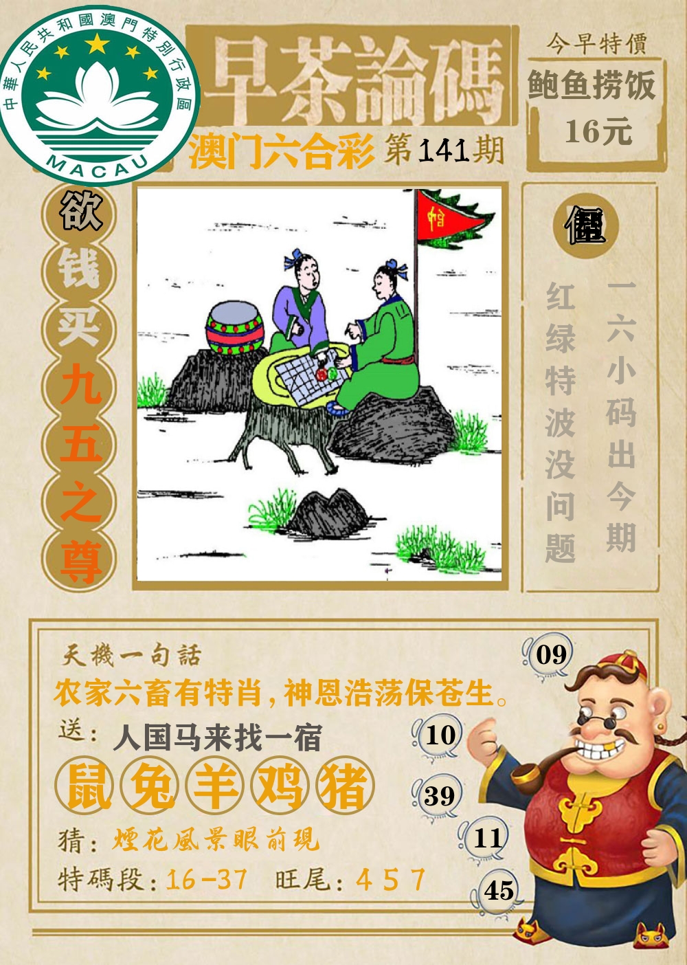 早茶论码 第141期