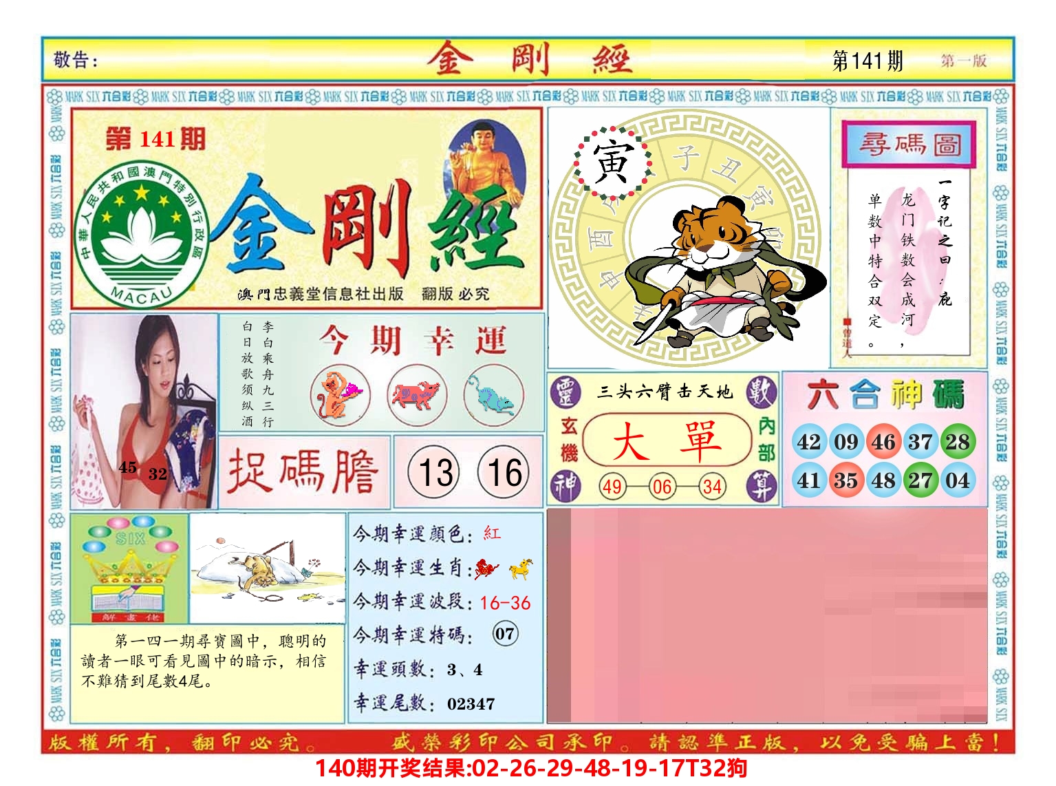 澳门金刚经 第141期