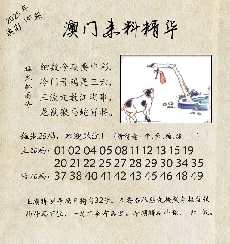 精华来料 第141期