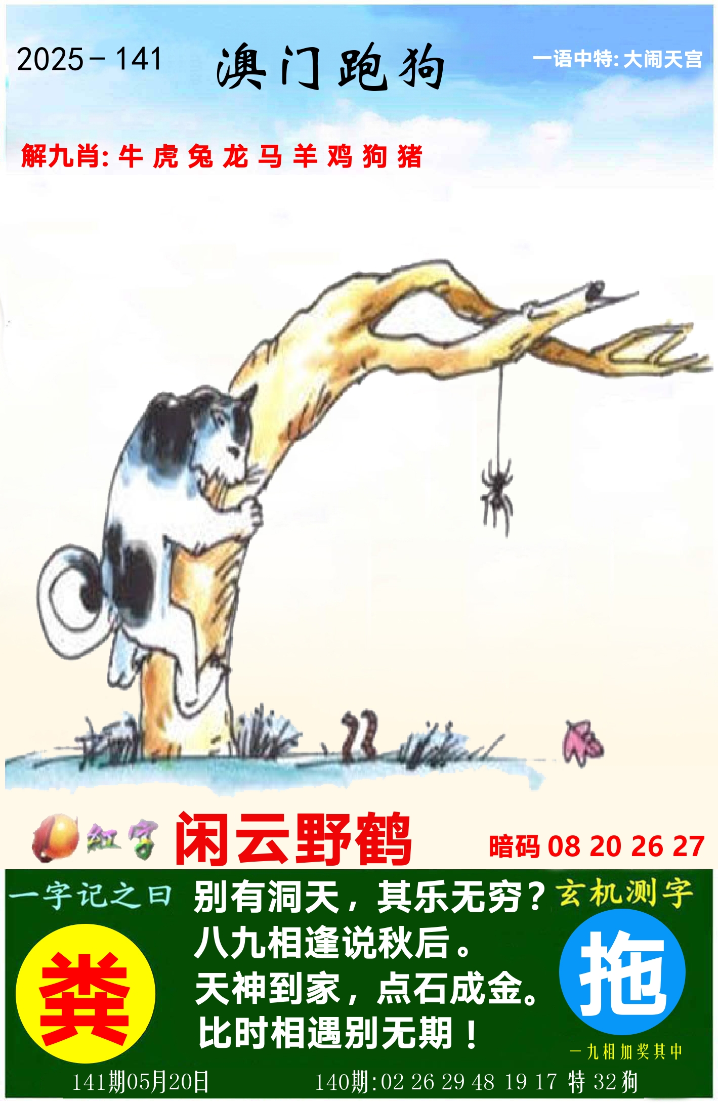 澳门跑狗图 第141期