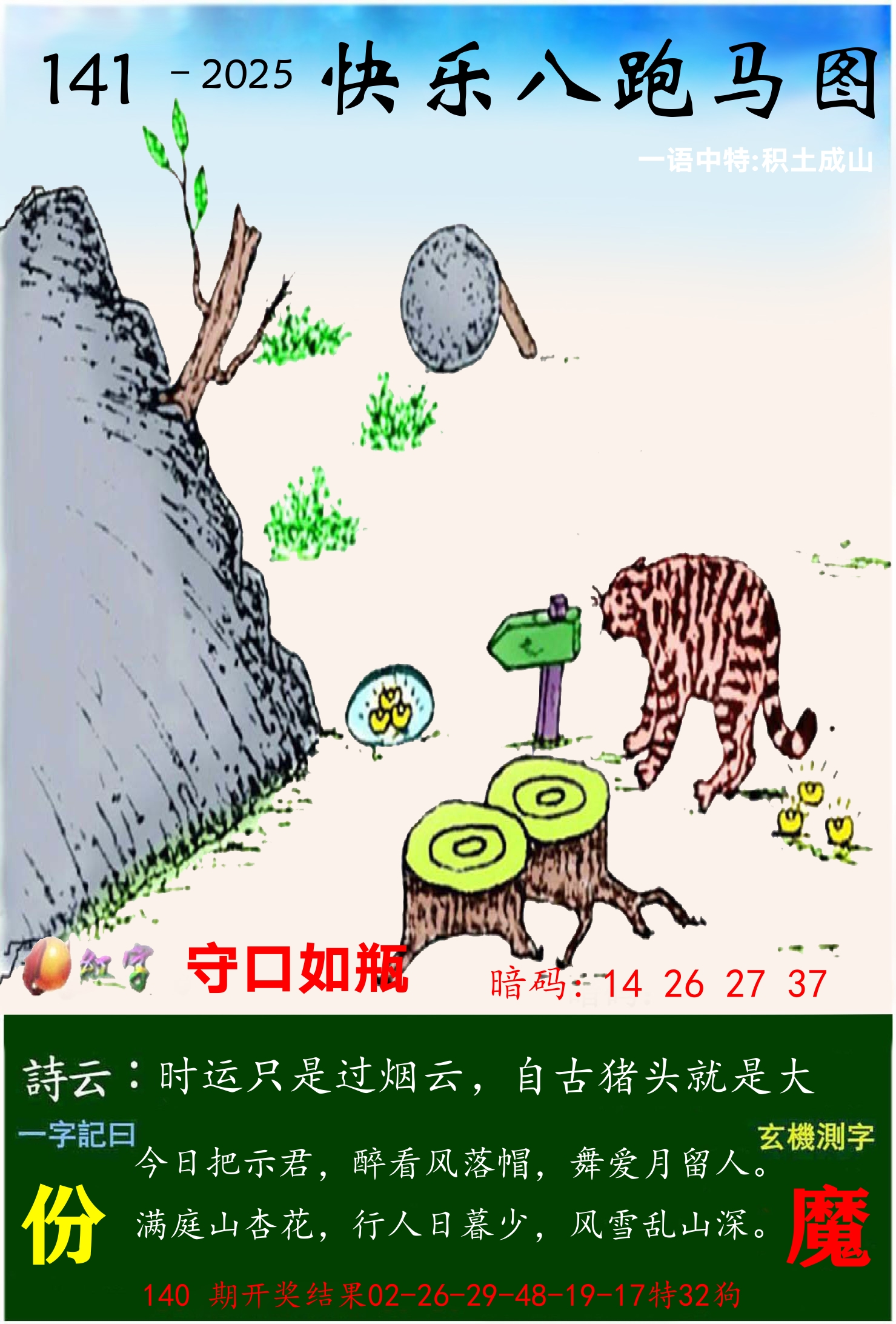 澳门跑马 第141期