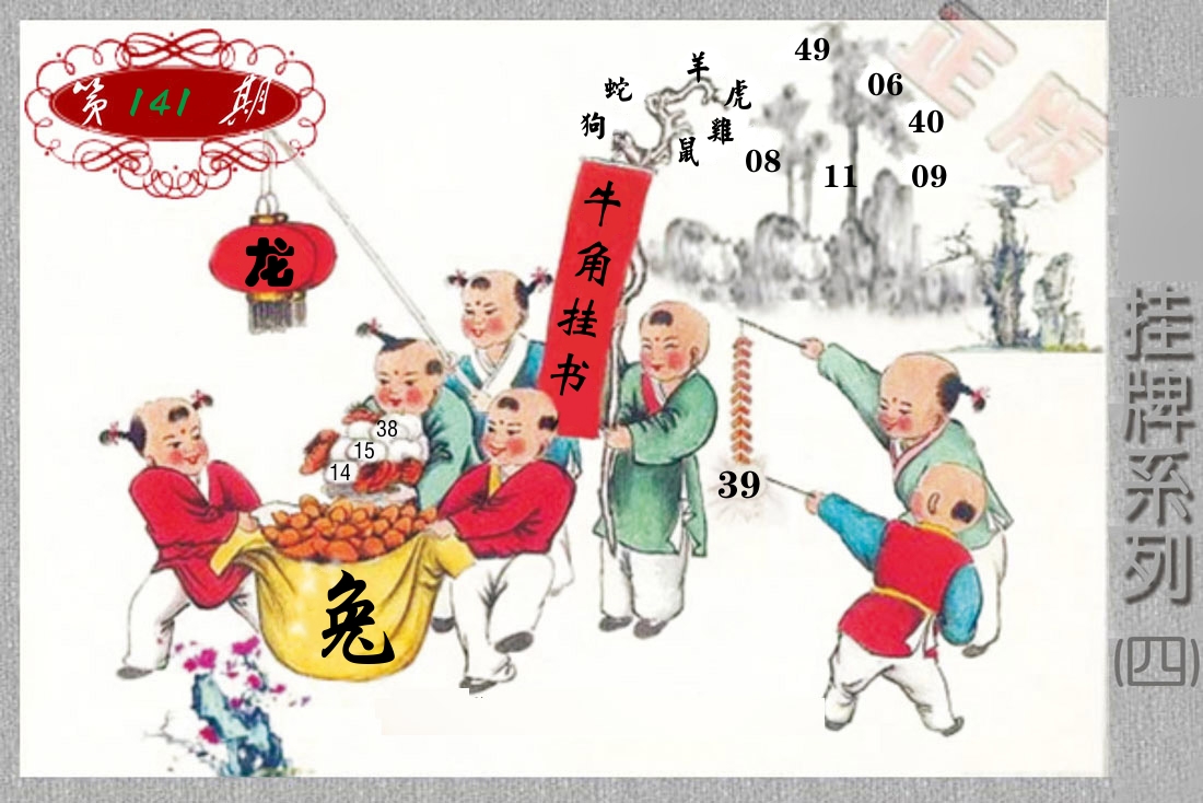挂牌系列4 第141期