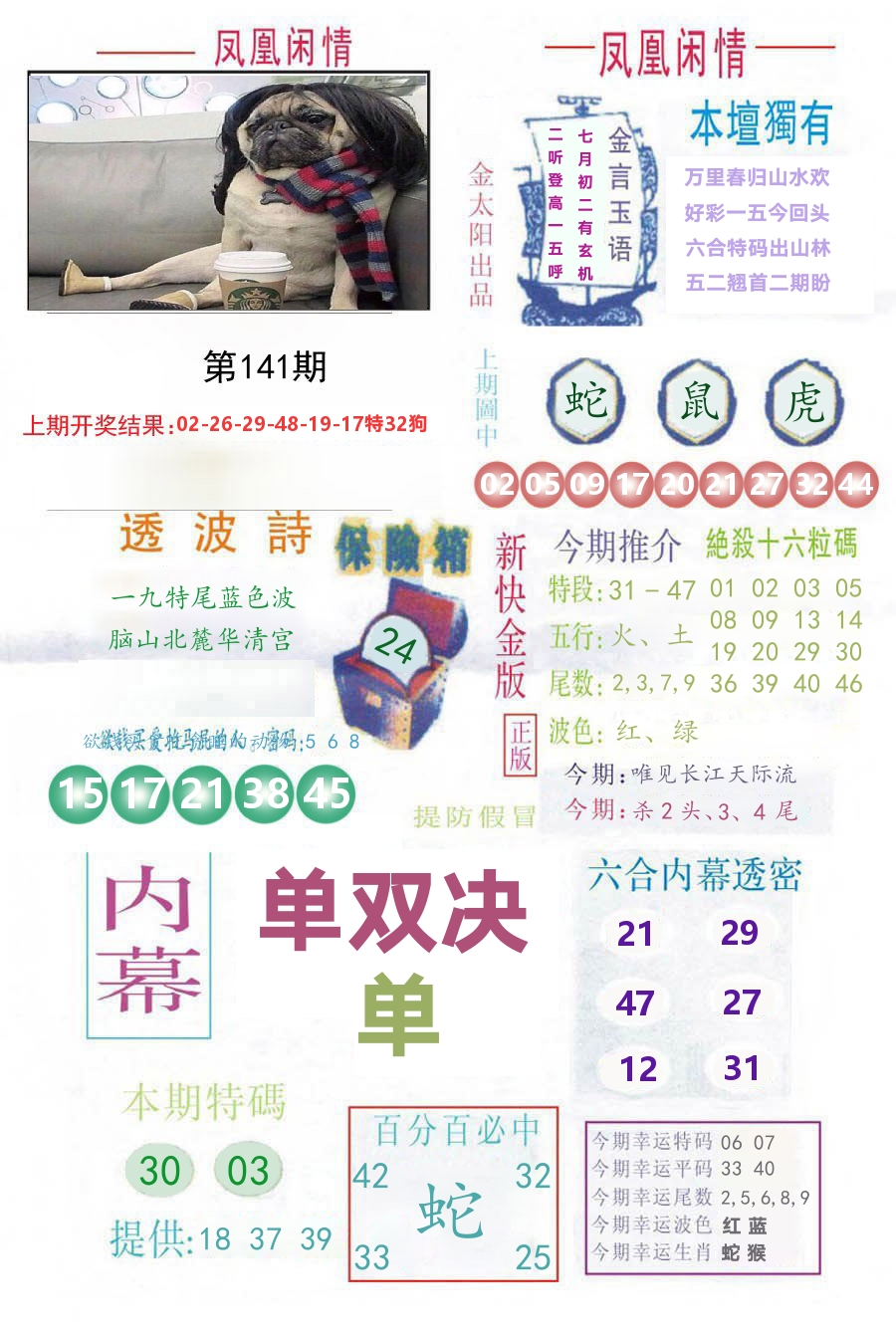 凤凰闲情 第141期