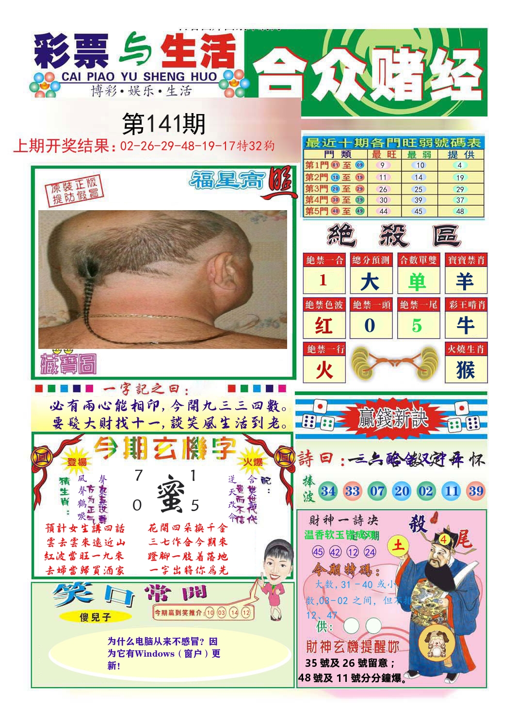 合众赌经 第141期