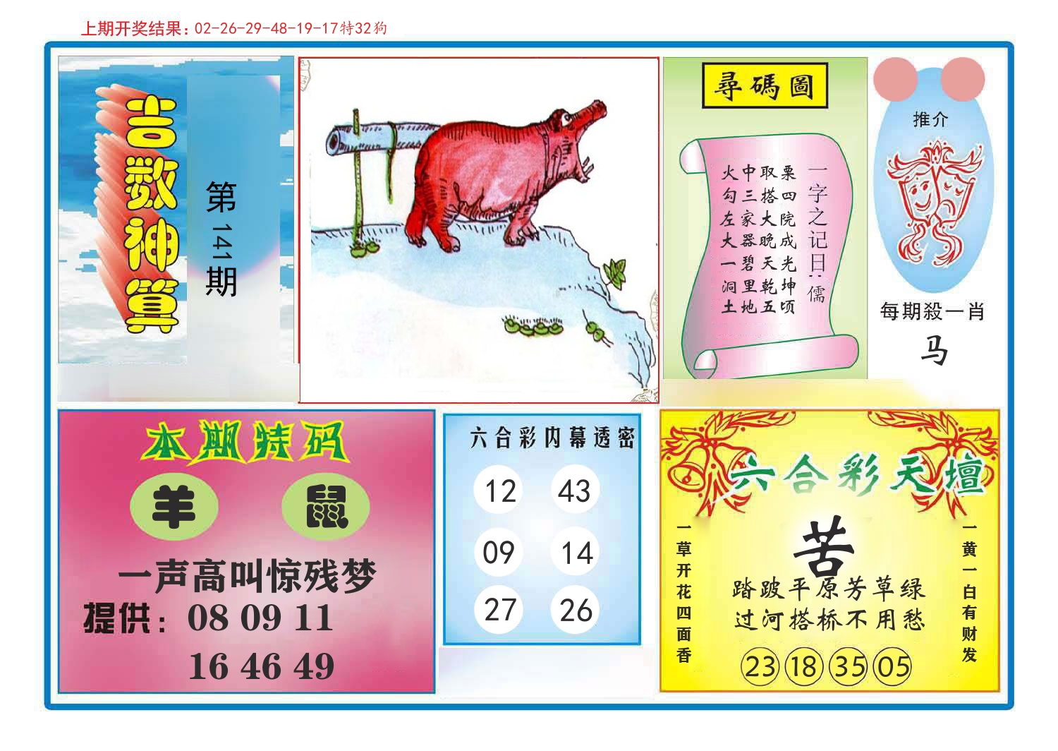 吉数神算 第141期