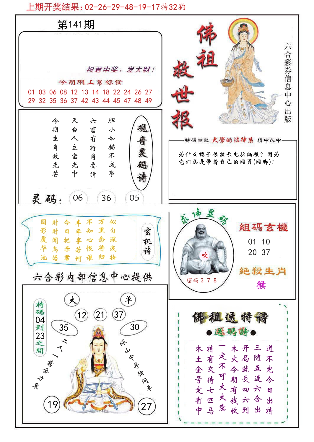 佛祖救世报 第141期
