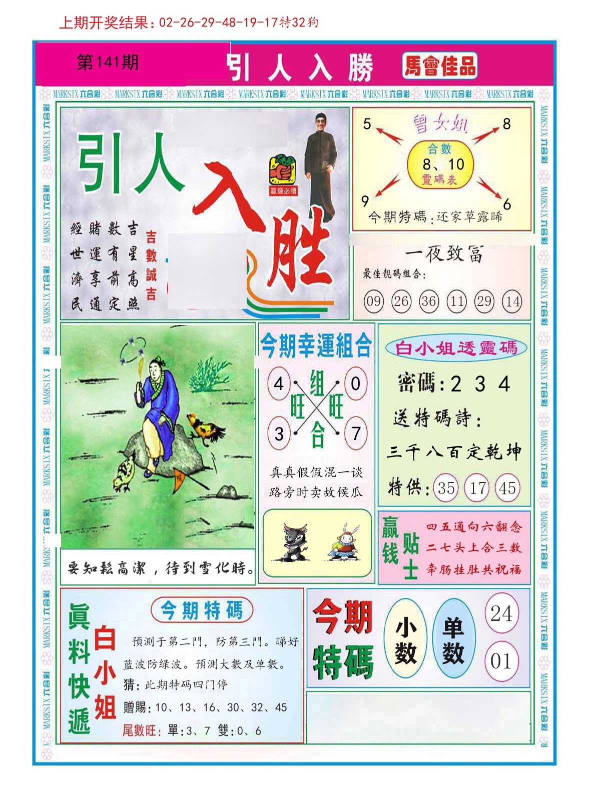 引人入胜 第141期