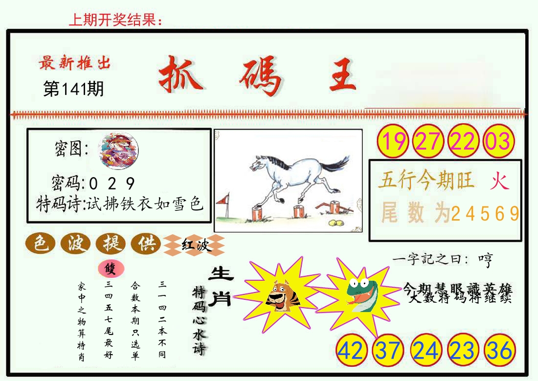 最新抓码王 第141期