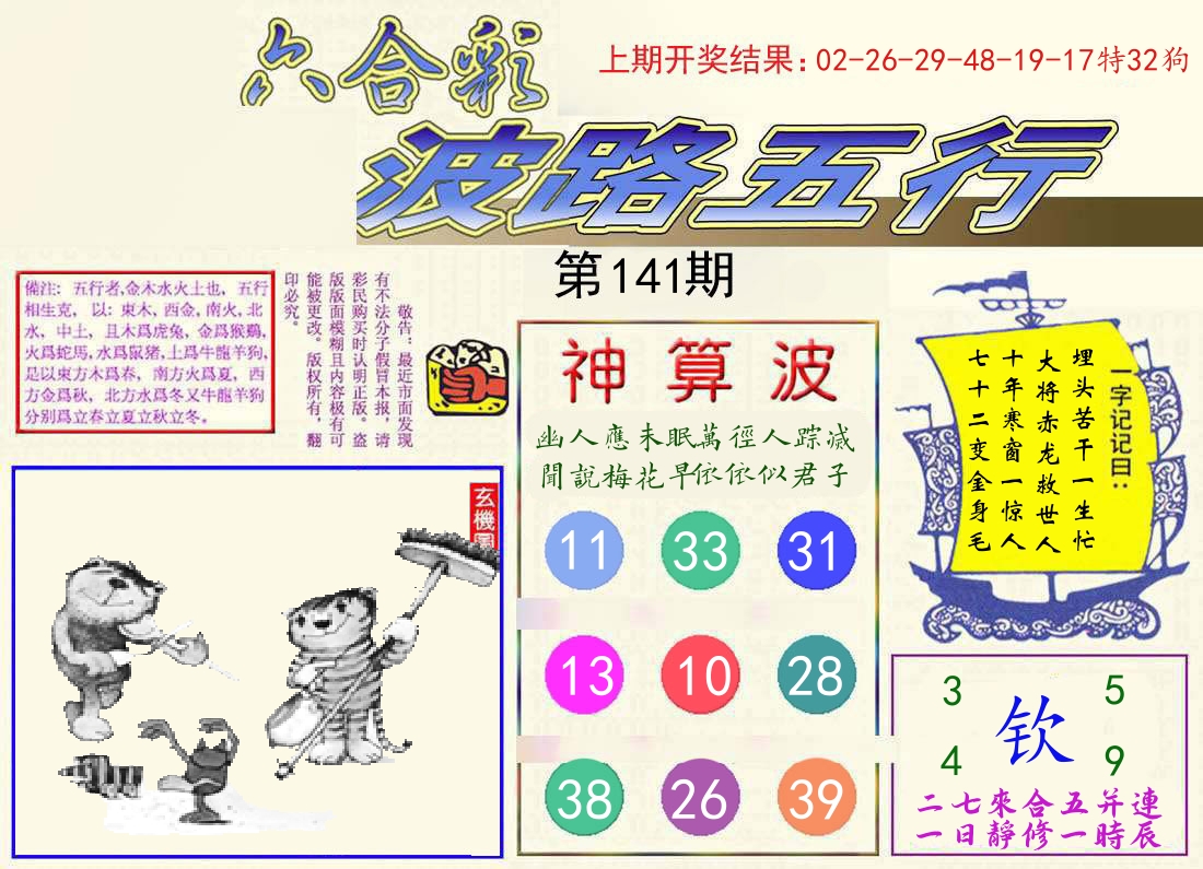 波路五行 第141期