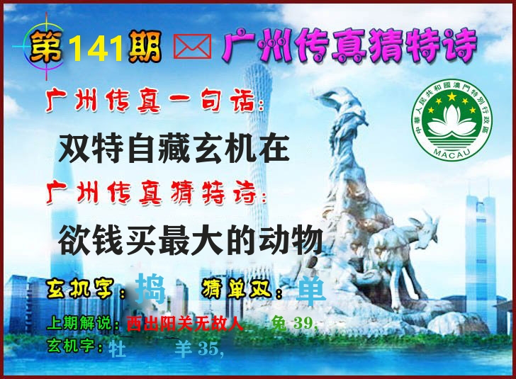 广州传真 第141期